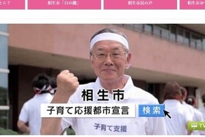 「机バンバン」相生市長が謝罪　「非常に重く受け止めております」