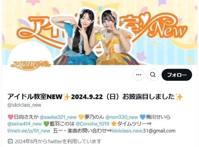 「アイドル教室NEW」のX（＠idolclass_new）より