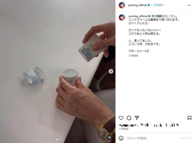 松任谷由実さんのインスタグラム（＠yuming_official）より