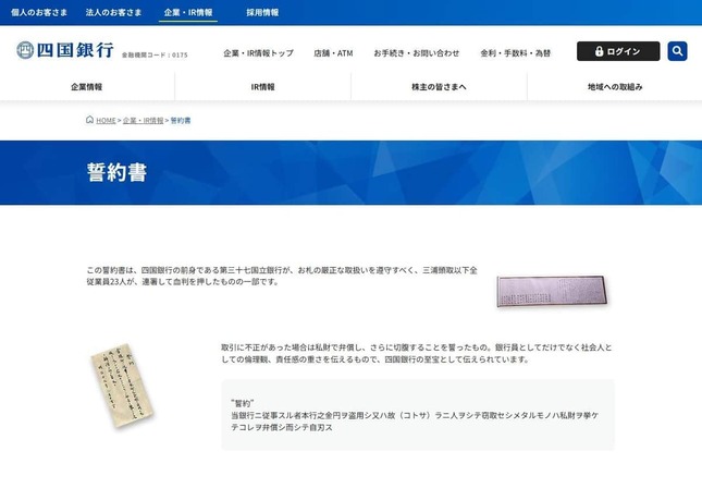 四国銀行の公式サイトより