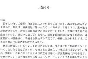 藤原紀香、篠田麻里子らの所属事務所破産　タレント「急すぎて実感がなく...」