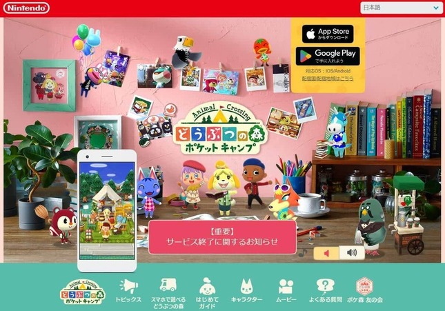 かつての「どうぶつの森 ポケットキャンプ」公式サイト