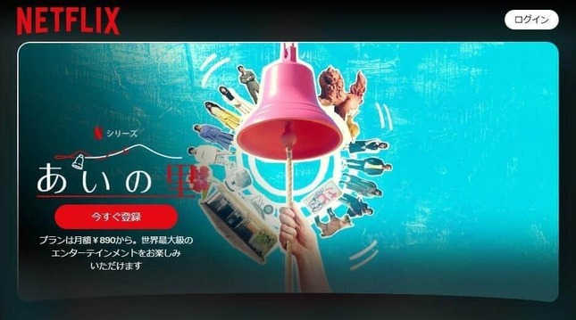 Netflixシリーズ「あいの里」公式サイトより