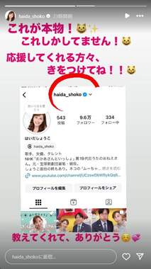 はいだしょうこさんのインスタグラムより（haida_shoko）