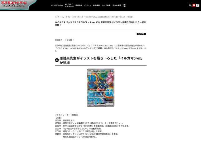 「ポケモンカードゲーム トレーナーズウェブサイト」のカード紹介投稿より
