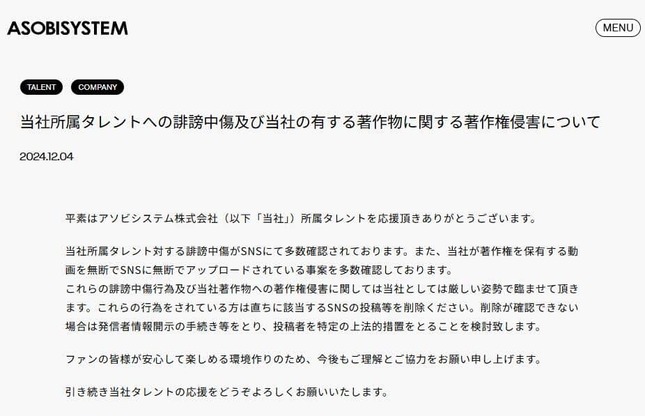 アソビシステム公式サイトより
 