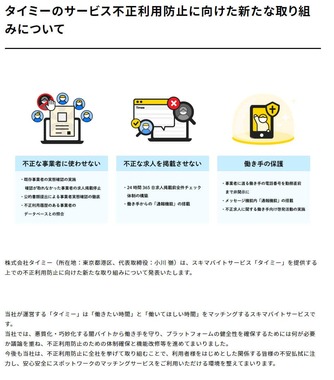 タイミー公式サイトより