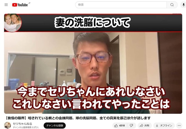 辰己涼介選手の妻・セリーナさんのYouTubeチャンネル「セリちゃんねる」より