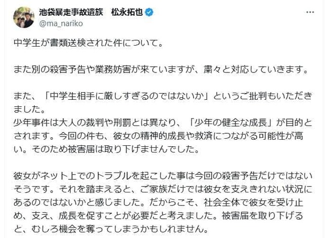 松永拓也さんのX（＠ma_nariko）投稿より