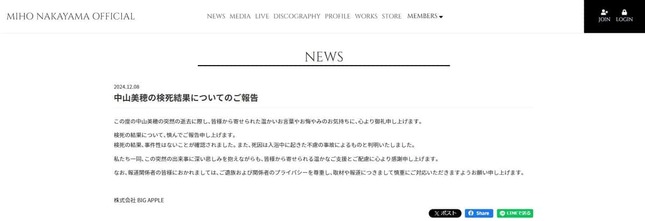 所属事務所の発表より（12月8日）