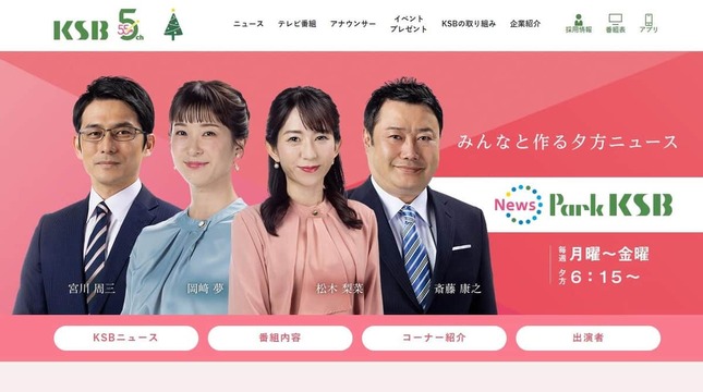 ニュースパークKSBの公式サイト