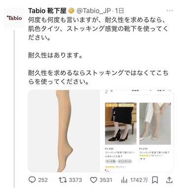 削除された投稿の一例。Xアカウント「Tabio 靴下屋」（＠Tabio_JP）より