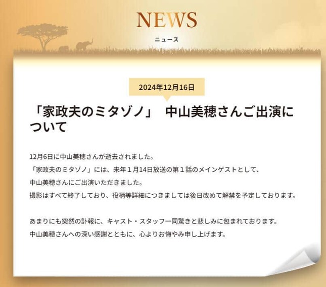 「家政夫のミタゾノ」公式サイトより