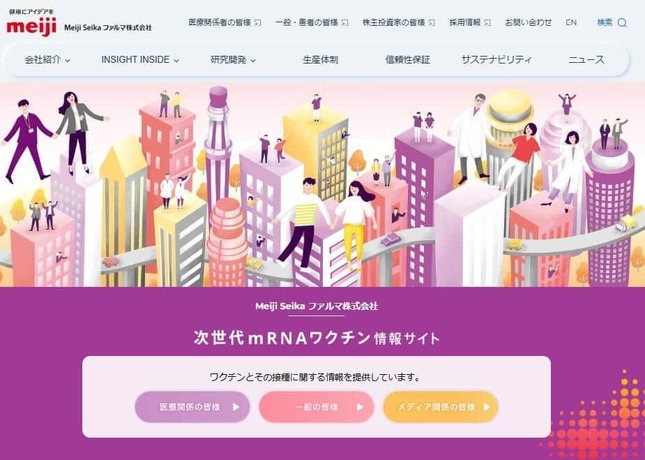 Meiji Seika ファルマ「次世代mRNAワクチン情報サイト」より