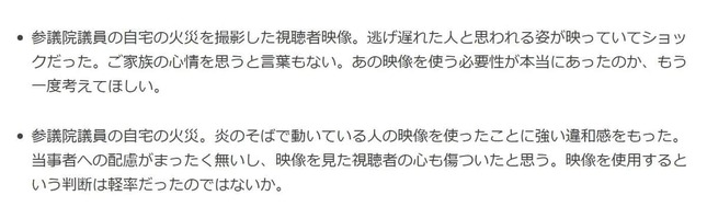 放送倫理・番組向上機構（BPO）公式サイトより