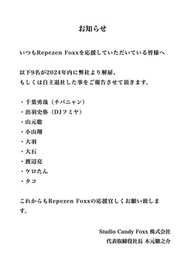 スタッフ9人が「解雇、もしくは自主退社」。Xで発表された