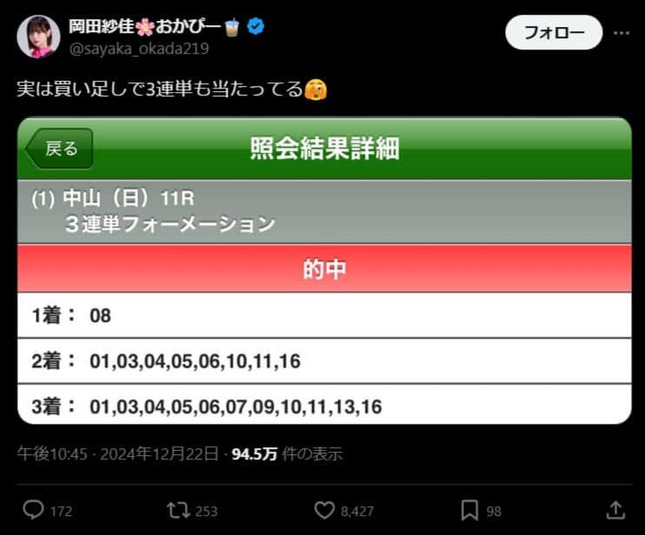 岡田紗佳さんのX（＠sayaka_okada219）より