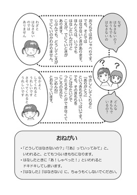 「どうして声が出ないの？」（はやしみこ著、学苑社）掲載のクラスメートへの理解資料。かんもくネットのホームページより