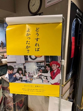 ミニシアター「ジャック＆ベティ」で掲示された本作のポスター（2024年12月15日撮影）