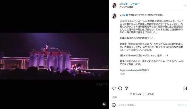 浜崎あゆみさんのインスタグラムより（a.you／一部加工）