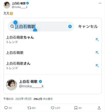 「上白石萌歌ちゃん」トレンド入りに本人もびっくり