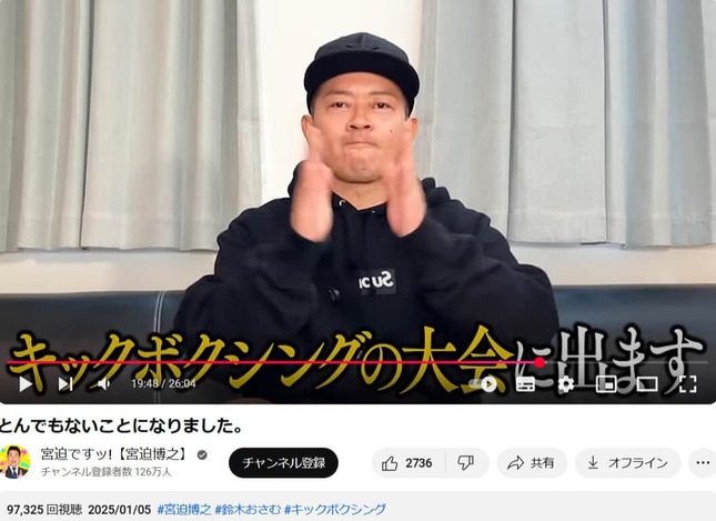 宮迫さんのYouTubeチャンネルより