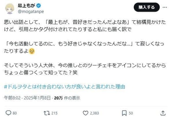 最上もがさんのポスト。思い出話で「寂しくなったりするよ」