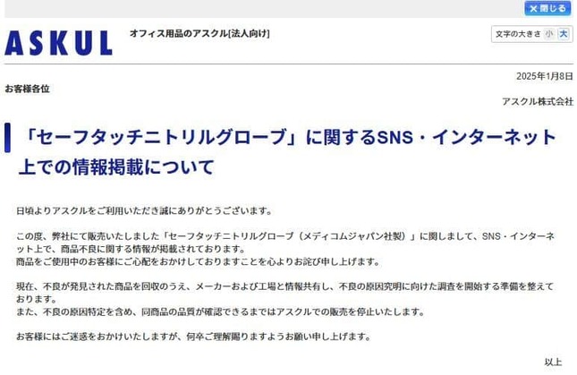 アスクル公式サイトより