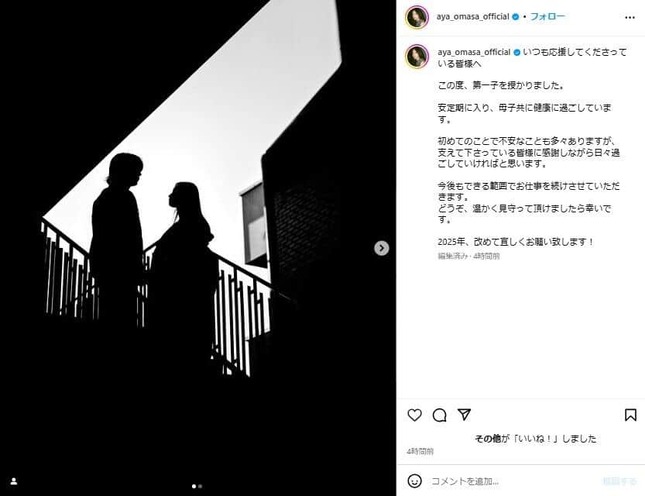 大政絢さんのインスタグラムより（aya_omasa_official／一部加工）