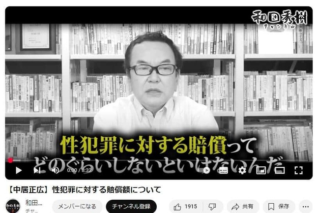 精神科医の和田秀樹さん、動画で損害賠償額の少なさに異論を唱えた