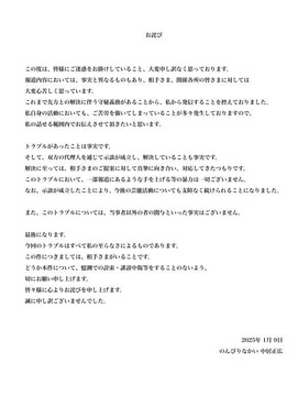 中居正広さんが発表した声明。「今後の芸能活動についても⽀障なく続けられることになりました」の記述が波紋を広げている