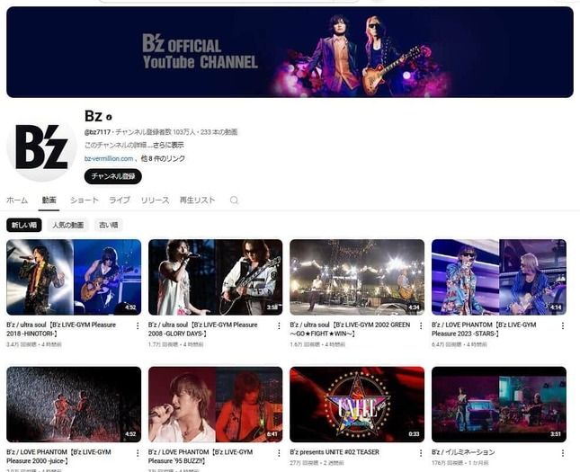 B’z公式チャンネル。ライブ動画が続々と公開されている