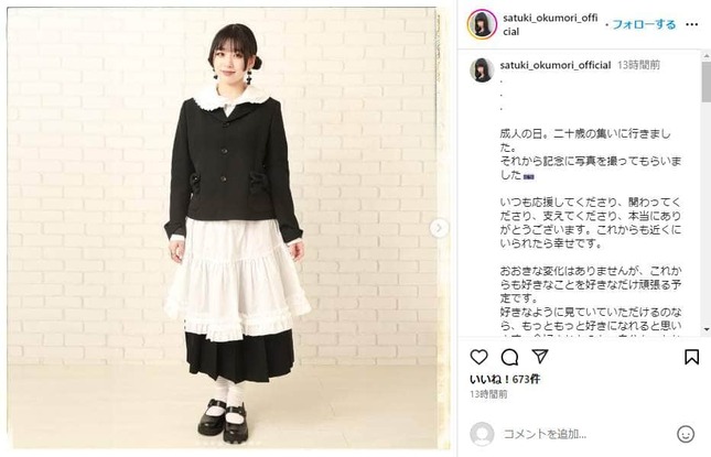 奥森皐月さん（satuki_okumori_official）のインスタグラムのポストから。記念写真を投稿している