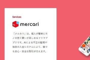 メルカリ、クーポン利用めぐり規約「改悪」批判噴出　公式X謝罪「誤解を招いてしまい」