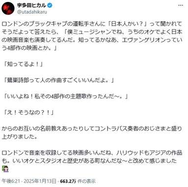 宇多田ヒカルさんポスト。「いいオケとスタジオと歴史がある町なんだな?」