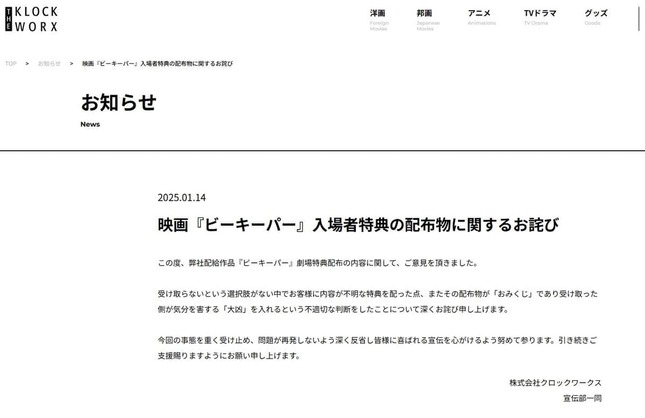 映画配給会社が謝罪