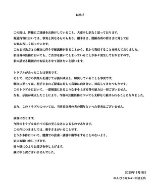 中居正広さん発表の「お詫び」