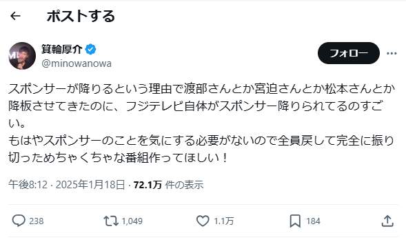 箕輪厚介氏はXで持論展開。「完全に振り切っためちゃくちゃな番組作ってほしい！」