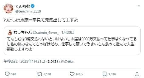 てんちむさん、Xで思わぬ一言