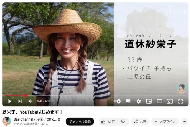 紗栄子さんのYouTubeチャンネルより