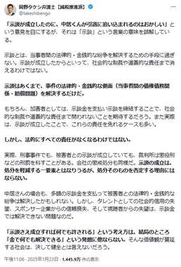 岡野タケシ弁護士の見解（岡野弁護士のXより）
