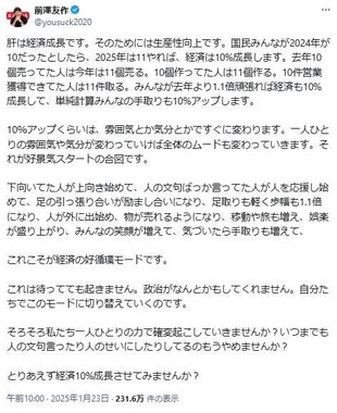 前澤友作氏は「経済の好循環モード」をめぐる持論をXで展開した
