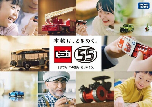 トミカ55周年キービジュアル（画像はプレスリリースより）