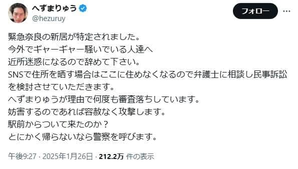 へずまりゅうさんの訴え