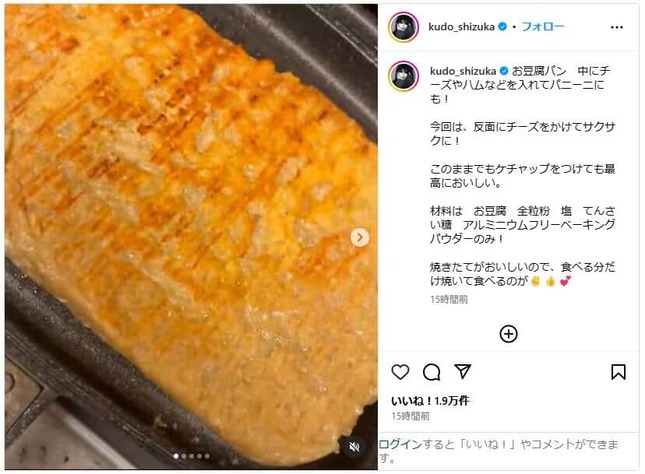 自家製お豆腐パンは「中にチーズやハムなどを入れてパニーニにも」。工藤静香さんのインスタグラム（＠kudo_shizuka）より
