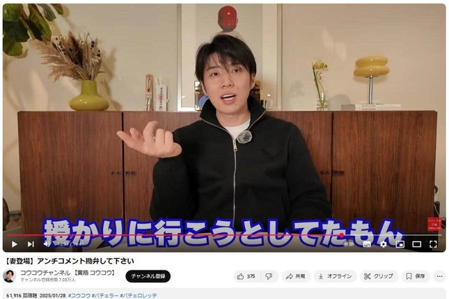 YouTubeチャンネル「コウコウチャンネル 【黄皓 コウコウ】」で2025年1月28日に公開された動画より