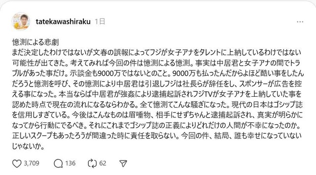 スレッズでも文春に異論を唱えた