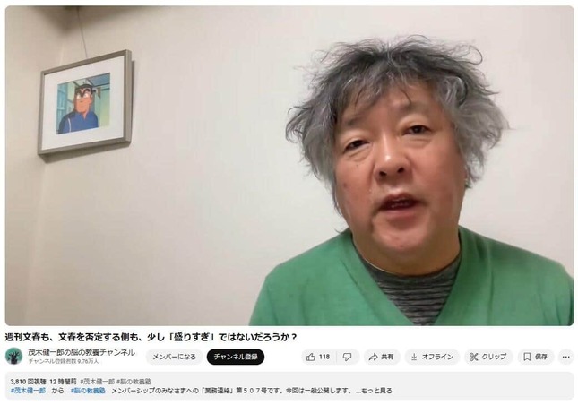 茂木健一郎氏のYouTubeチャンネルより