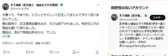 木下博勝氏のポスト。勝訴でも謝罪訂正記事は認められなかったという