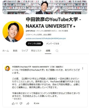 YouTubeチャンネル「中田敦彦のYouTube大学」より